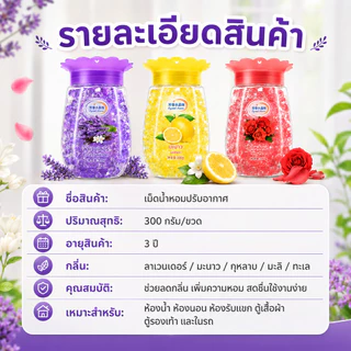 น้ำหอมปรับอากาศแบบลูกปัด กลิ่นหอมติดทนนาน เจลหอมก้อนแข็ง ใช้ในห้องน้ำ ห้องนอน ห้องนั่งเล่น ตู้เสื้อผ้า