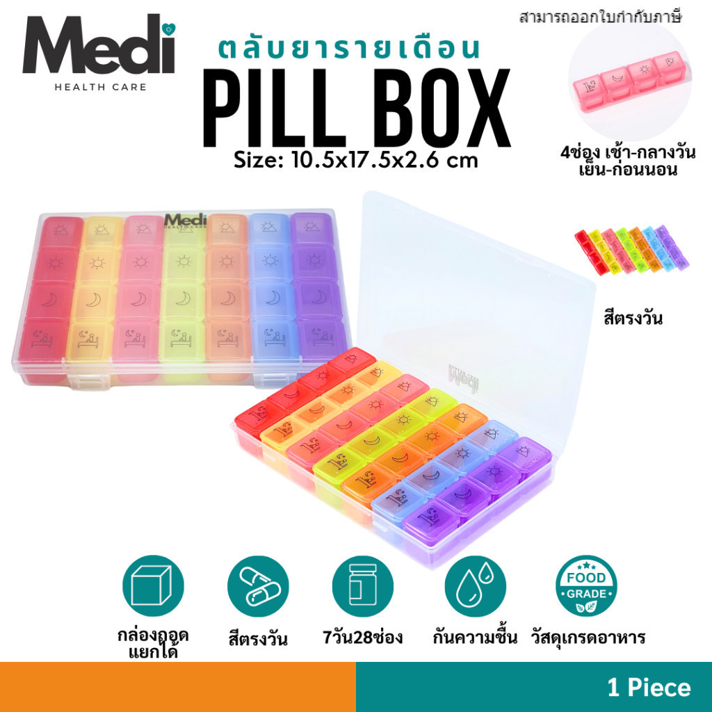 Medi ตลับยารายเดือน 28 ช่อง สีตรงวัน ถอดแยกได้ สกรีน 4 มื้อ กันน้ำ กันความชื้น Food grade