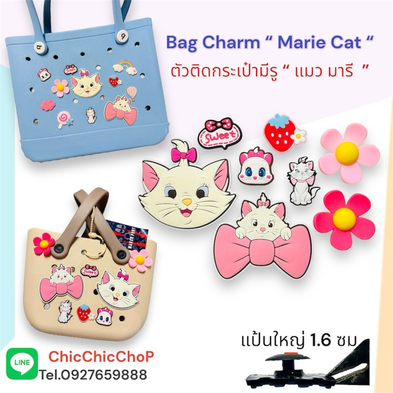 S-MARIE-B🛍️ ตัวติดกระเป๋ามีรู “ แมว มารี ”  🌈✨Bag charm “ Marie Cat ” Disney มารีย์ มารี น่ารักมุ้งม