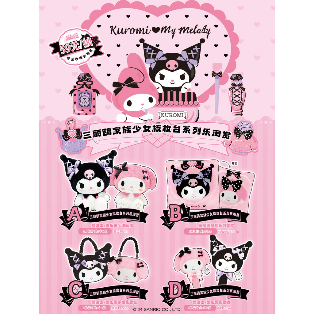 MORETHAN Arts&Toys Sanrio Vanity Table Kuromi Melody Kuji Online