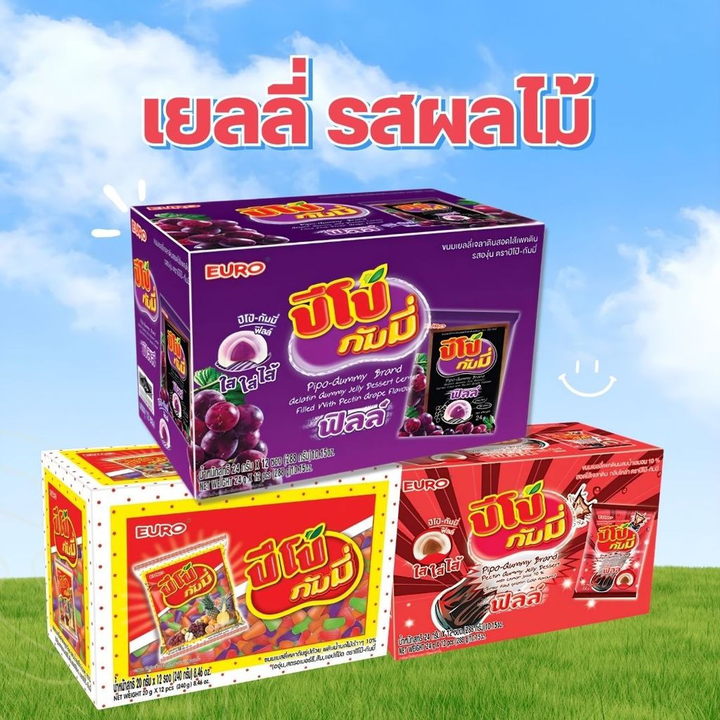 Pipo Gummy ปีโป้ กัมมี่ เยลลี่กลิ่นผลไม้ ยกกล่อง 12 ซอง Euro