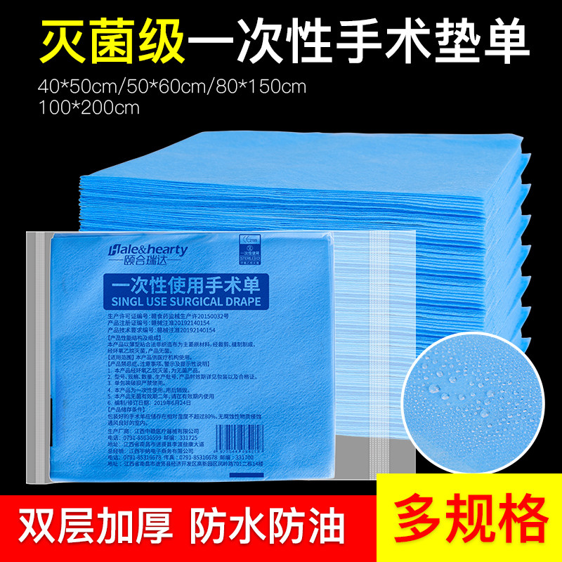 ผ้าปูที่นอนแบบใช้แล้วทิ้ง Medical Steile Medium Sheet External Use Elder Waterproof Non-Woven Changi