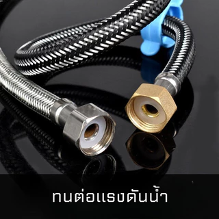 สายน้ำดีอ่างล้างหน้ สายน้ำดีสแตนเลส คุณภาพดีทอทนทาน สายท่อน้ำดี