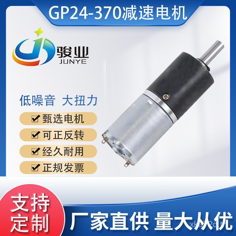 GP24-370 Micro Motor Smart Home Gear Motor เส้นผ่านศูนย์กลาง 24 มม. Planet Gear Motor EHM3