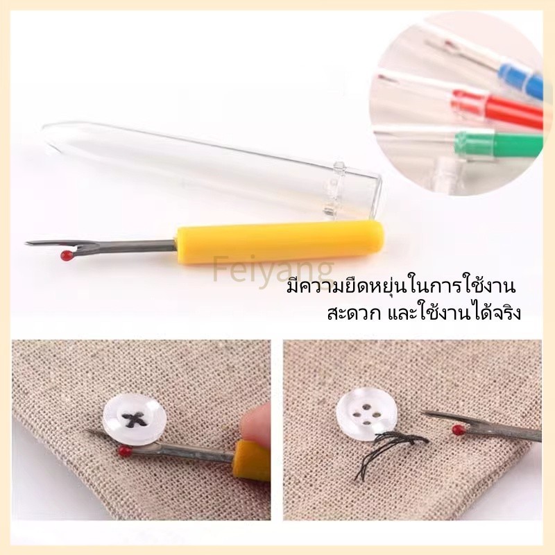 Feiyangเครื่องเลาะตะเข็บ เครื่องถอนด้ายปักครอสติช เครื่องถอนกระดุมและป้าย