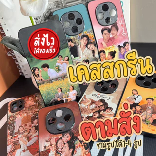 เคสตามสั่ง สกรีนตามใจ เคสโทรศัพท์สั่งทำสกรีนรูปภาพทนทาน สีสด คมชัด