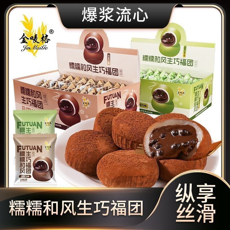 ผลิตภัณฑ์ใหม่พร้อมสต็อก Golden Mark ข้าวเหนียวสไตล์ญี่ปุ่น Raw Qiaofu Group Chocolate Matcha Two Fla