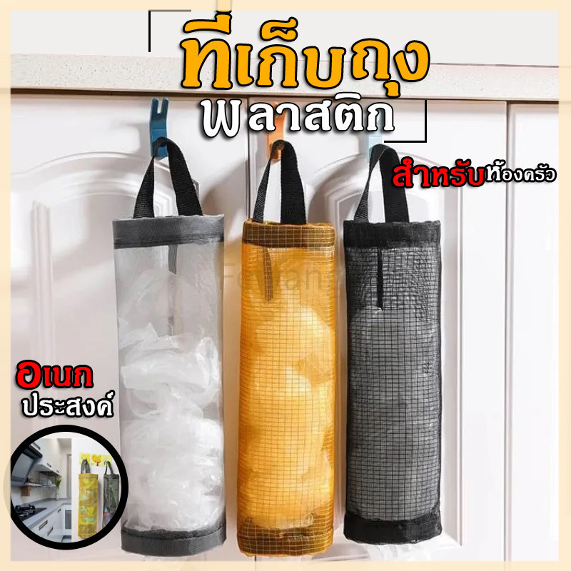Feiyangที่เก็บถุงพลาสติก กล่องเก็บถุงพลาสติก ที่เก็บถุงขยะอเนกประสงค์ แบบตะข่ายแขวนผนัง พร้อมรูดึง ใช้ซ้ําได้ สําหรับห้อ