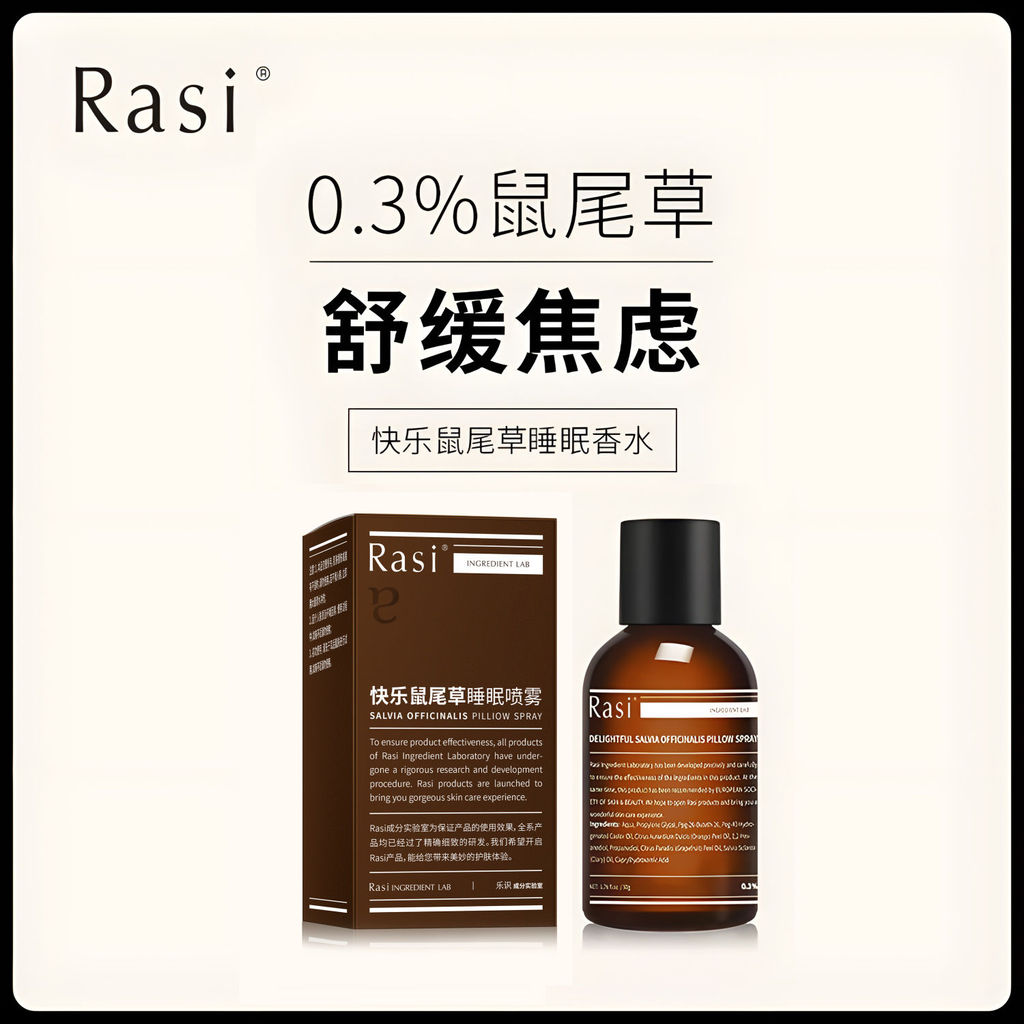 Rasi Sage Sleep Spray Purification and Demagnetization to SlRasi ความช่วยเหลือหญ้าที่เรียบ雾 化磁神安全身 9