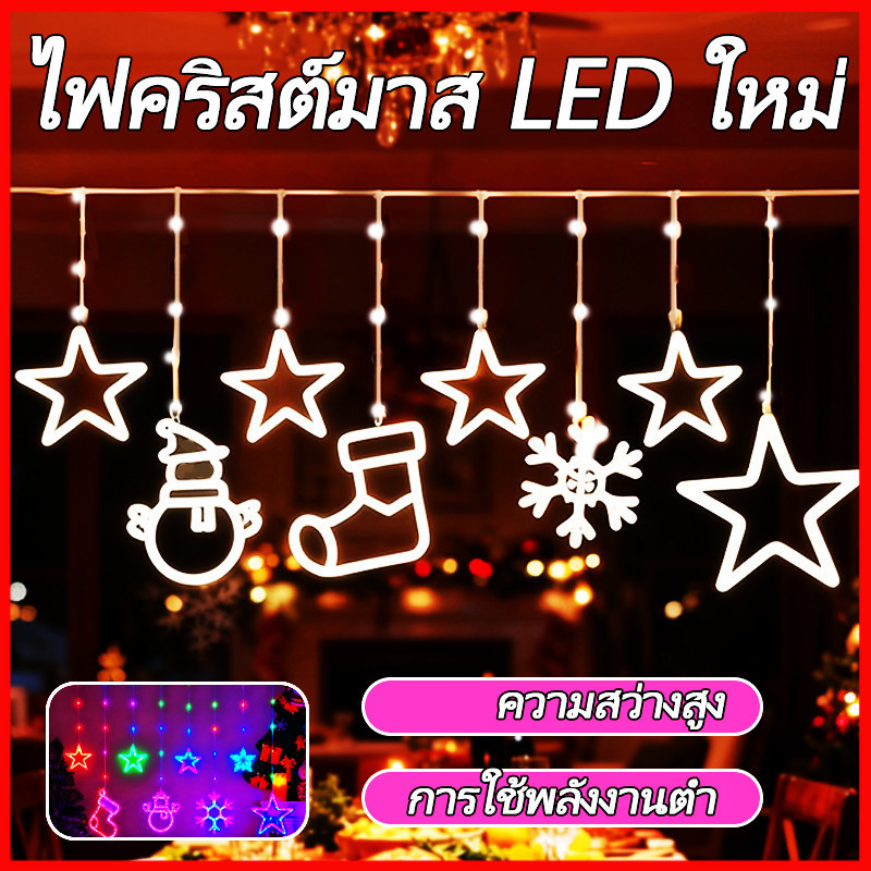 ⚡พร้อมส่งจากไทย⚡ 🎄🎅 ไฟตกแต่งต้นคริสต์มาส LED 8 โหมด 8LED 3M กันน้ำ ใช้แต่งนอกบ้านได้