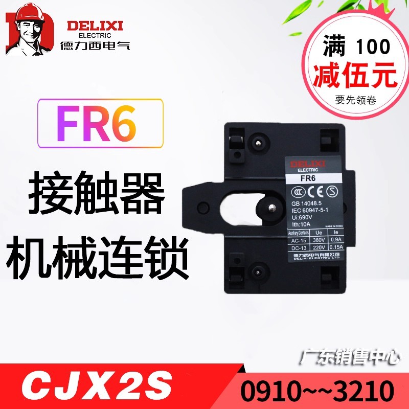 ของแท้ Delisi Contactor Auxiliary Contact Head FR6-09/32HX Mechanical Chain Forward Reverse Contact 