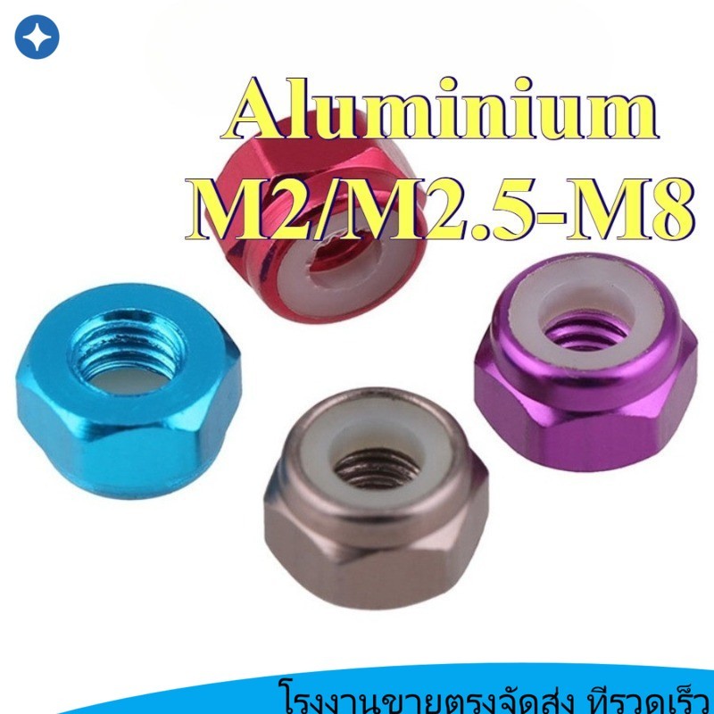 ล็อคอ่อนนุชอลูมิเนียมล็อคและล็อคอ่อนนุชล็อคล็อคด้วยตนเองแหวนไนลอนสีสกรูหมวก M2/M2.5/M3/M4/M5/M6/M8 5