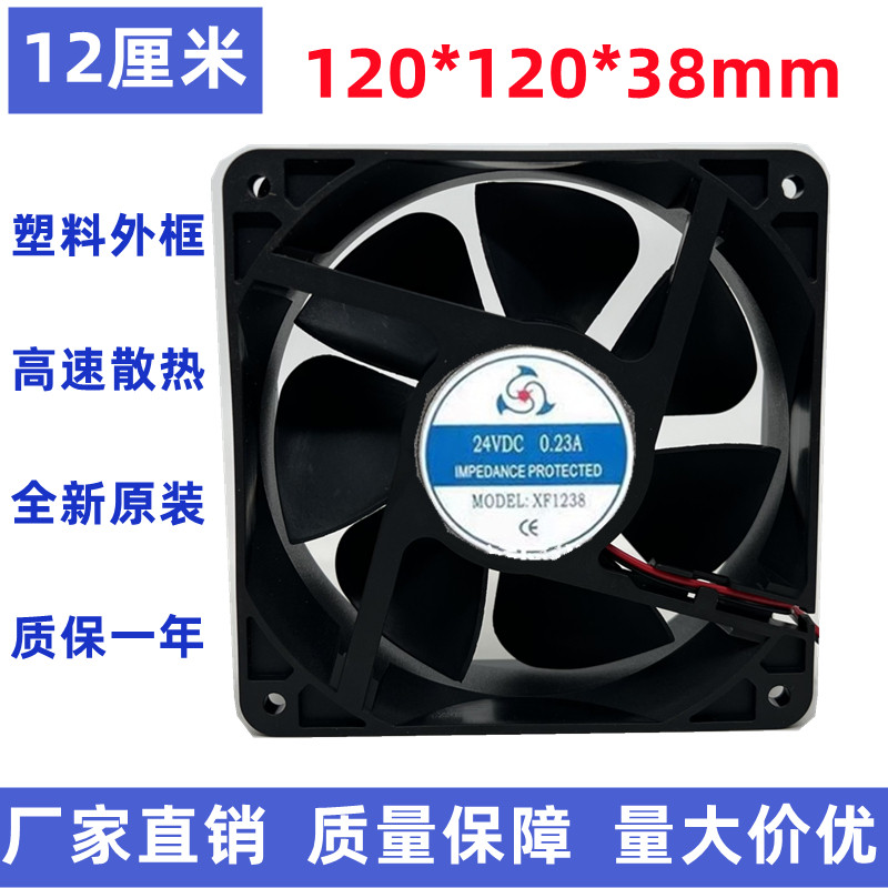 ยี่ห้อใหม่ XF1238 พัดลม DC Axial DC24V 0.23A 12038 พัดลมระบายความร้อน 120x38 มม.