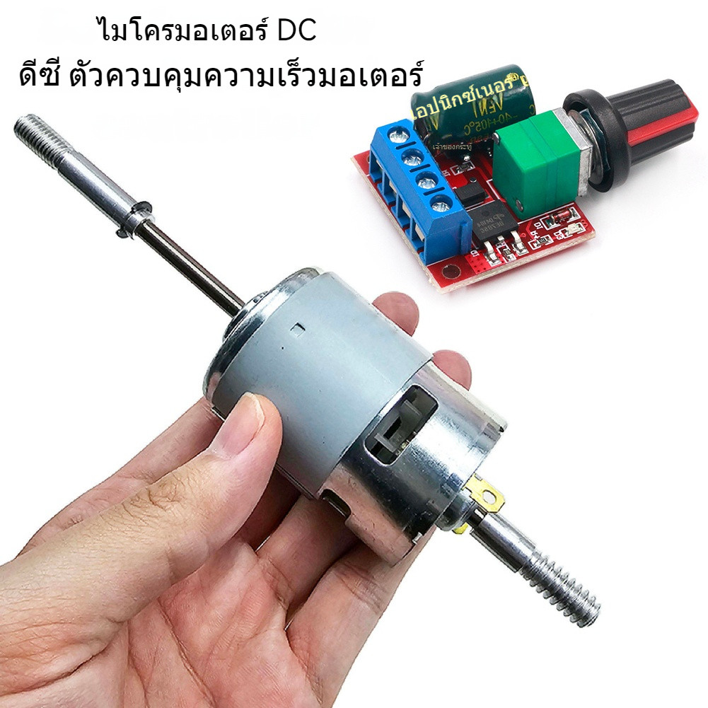ตัวควบคุมความเร็ว DC 4.5V-35V พร้อมเทอร์มินอลสกรูปรับง่าย