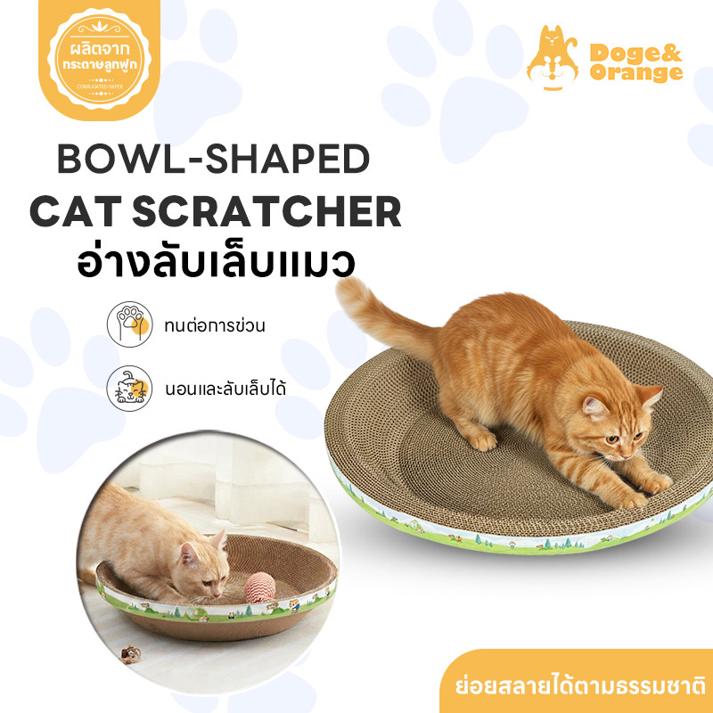 Doge&Orange อ่างลับเล็บแมว ที่นอนลับเล็บแมว เตียงฝนเล็บ 3ขนาด ทนต่อการข่วน กระดาษลูกฟูกหนาพิเศษ PU206
