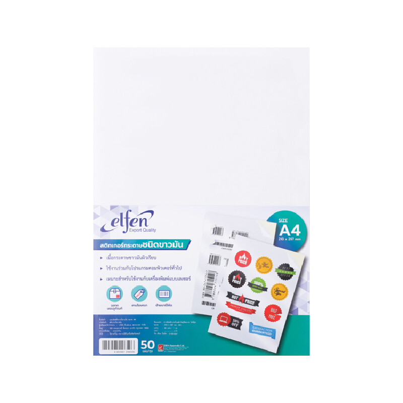 ELFEN สติกเกอร์ขาวมัน A4 210 ไมครอน 50แผ่น/แพ็ค