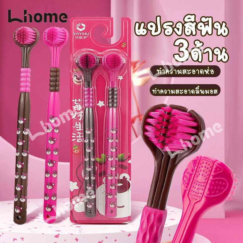 ซื้อ4แถม2!!!แปรงสีฟันสามด้านผมนุ่มสูง -คุณภาพสามด้านที่ห่อหุ้มบ้านการเคลือบลิ้นที่ทำท่าทำความสะอาดฟันทำความสะอาดลึกตะเข็