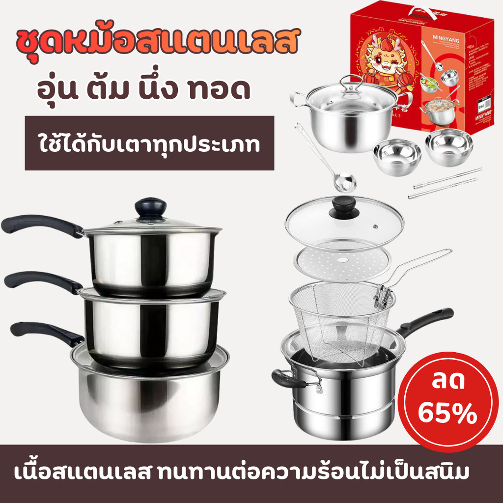 ⭐ส่งด่วน⭐ มีของแถม  Stainless ชุดหม้อสแตนเลส มีหูจับ พร้อมฝากระจกใส ของขวัญจับฉลาก