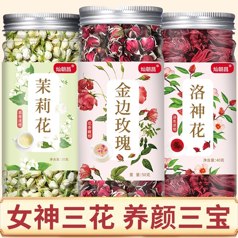玫瑰花茶茉莉花茶洛神花茶茉莉花苞茶玫瑰茄果茶花草茶女神养颜茶20251210Rose Tea Jasmine Tea Roselle Tea Jasmine Bud Tea Roselle Fruit