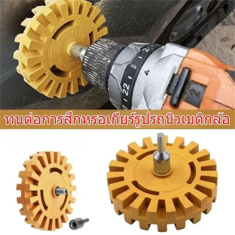 Songpad แผ่นกําจัดกาว Anti Wear เกียร์รูปล้อใหม่สติกเกอร์ยางลบยางทนทาน