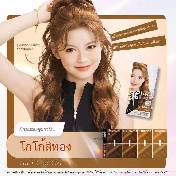 Kao Liese Liese ครีมย้อมผมฟองใหม่