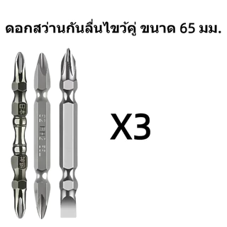 ชุดหัวจับดอกสว่านหกเหลี่ยม 13 ชิ้น หัวแม่เหล็กสองด้าน ใช้กับสว่านไฟฟ้าทุกแบบ