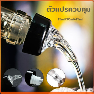 จุกรินเหล้า จุกเทเหล้า 15 ml 30 ml เเละ 40 ml จุกรินเหล้าแบบหยุดไหลเองขนาด