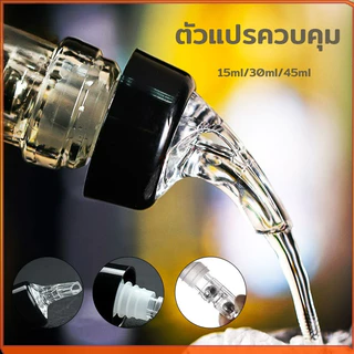 จุกรินเหล้า จุกเทเหล้า 15 ml 30 ml เเละ 40 ml จุกรินเหล้าแบบหยุดไหลเองขนาด