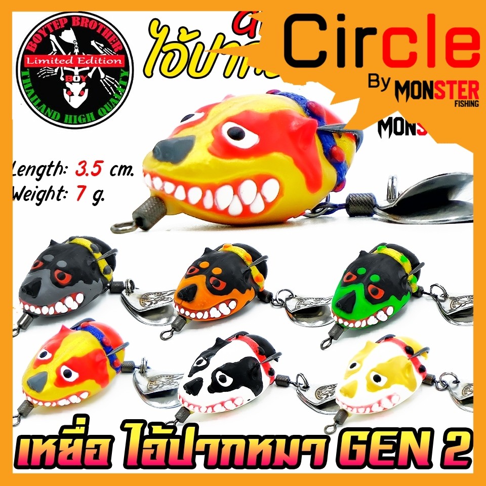 เหยื่อตกปลา กบยางบอยเทพ รุ่น ไอ้ปากหมา GEN2 by Boytep Brother