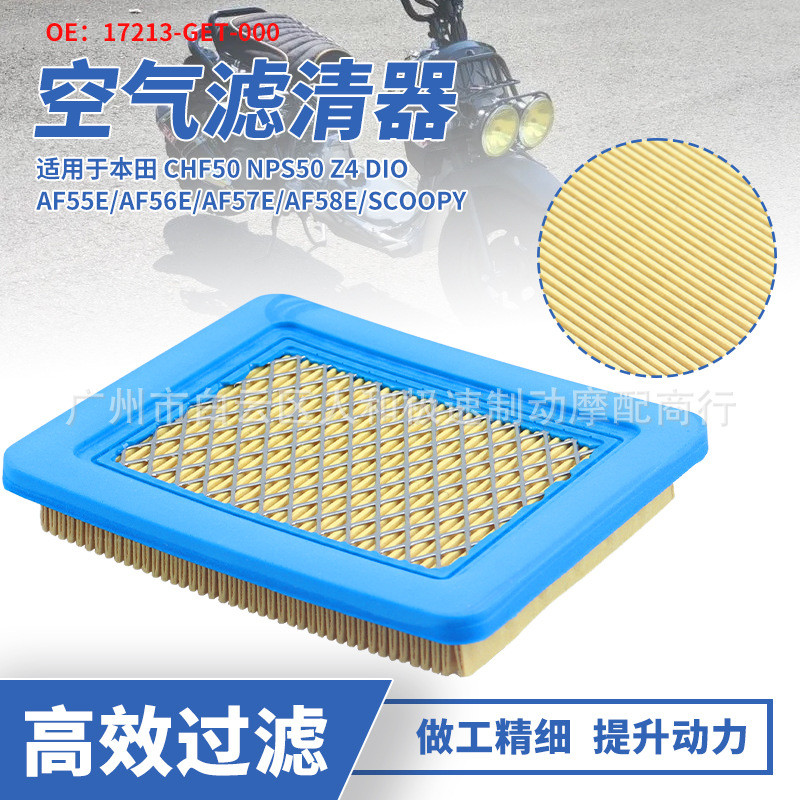 เหมาะสําหรับ HONDA HONDA CHF50 NPS50 Z4 Dio AF55E กรองอากาศกรองอากาศ