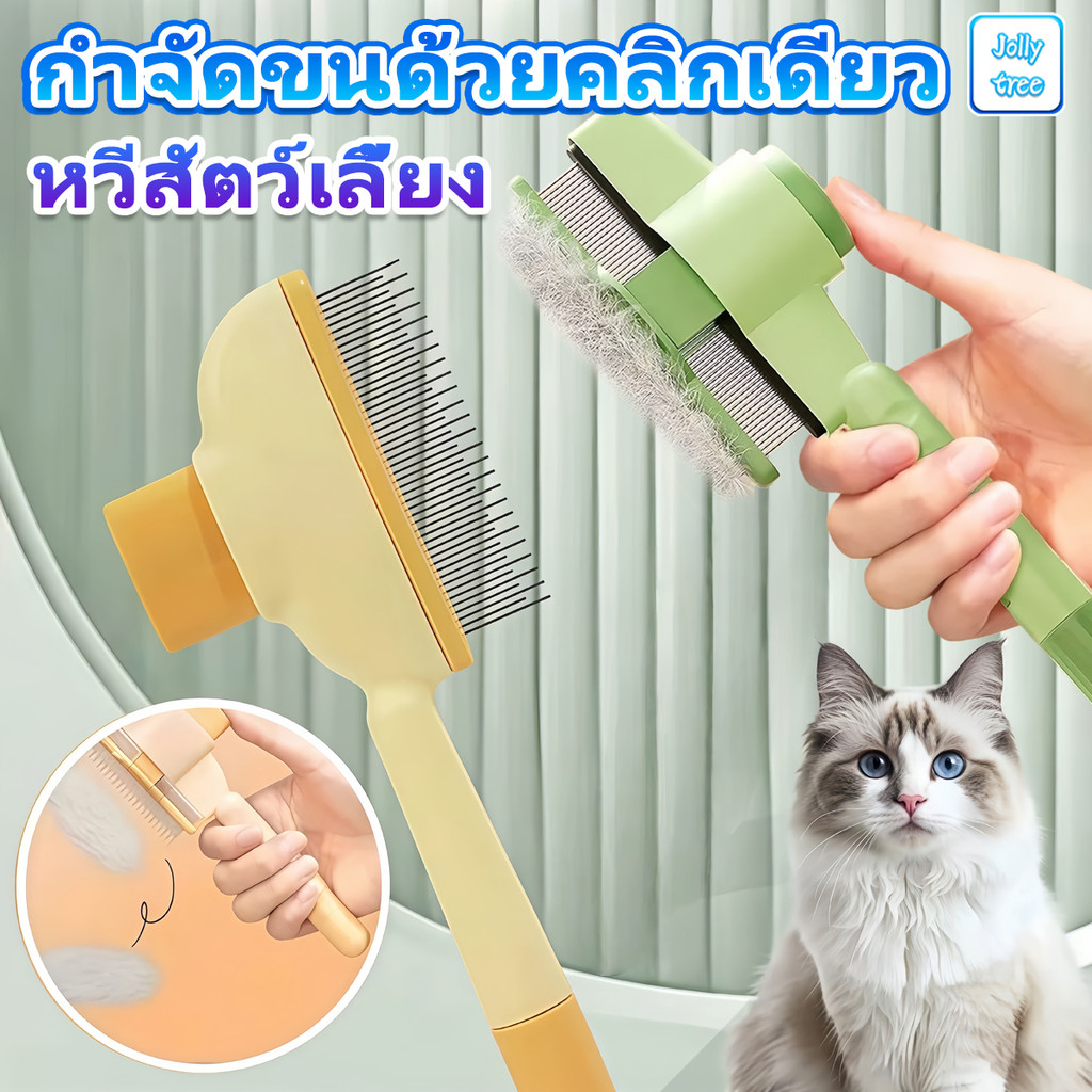สุนัข หวีแมว หวีปม กําจัดขน หวีสัตว์เลี้ยง ลดขนหลุดร่วง ขนไม่ติดกัน อุปกรณ์ดูแลขนสุนัข แมวสําหรับกําจัดหมัดขนสัตว์เลี้ยง