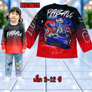 เสื้อเด็กป๊าบอลNewแขนยาว ผ้ามันไมโคร เด็กอายุ 2-12 ปี(!ไม่มีกางเกงนะค่ะ)!โปรดดูตารางไซด์ของทางร้านก่อนสั่งซื้อ
