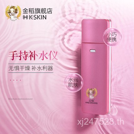 Sprayer Face Steamer Hydrating KD-777 สเปรย์เย็นมือถือ Hydrating อุปกรณ์ Humidifier Golden Rice Nano