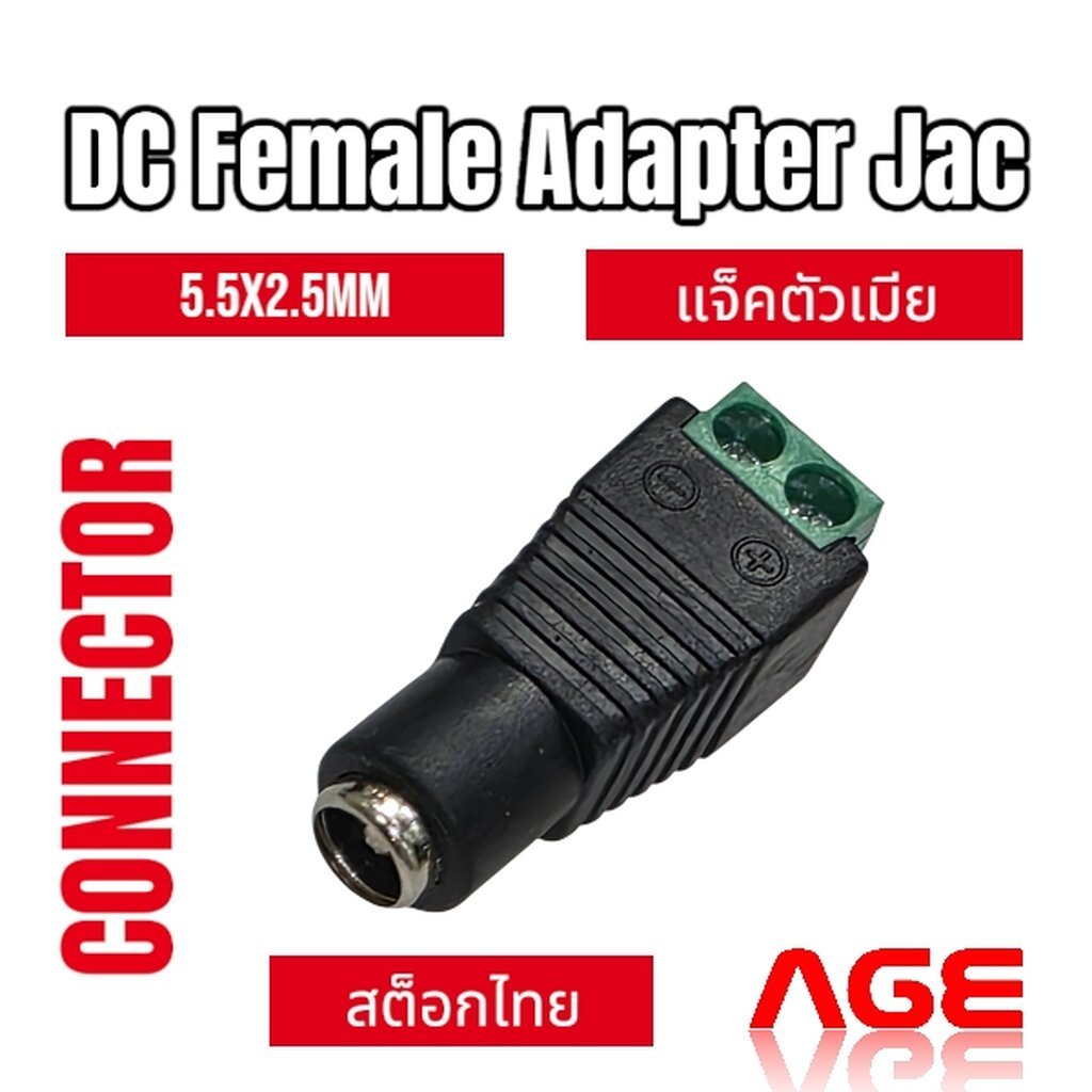 DC Female Adapter Jack 5.5X2.5mm แจ็คตัวเมีย