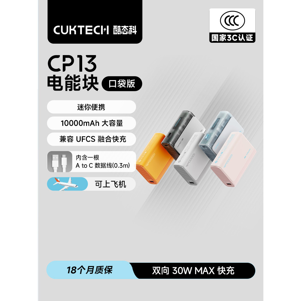 สมบัติการชาร์จ 3C Certified CUKTECH CUKTECH Energy Block 30W Pocket Version 1,000mAh Time Mobile 12.