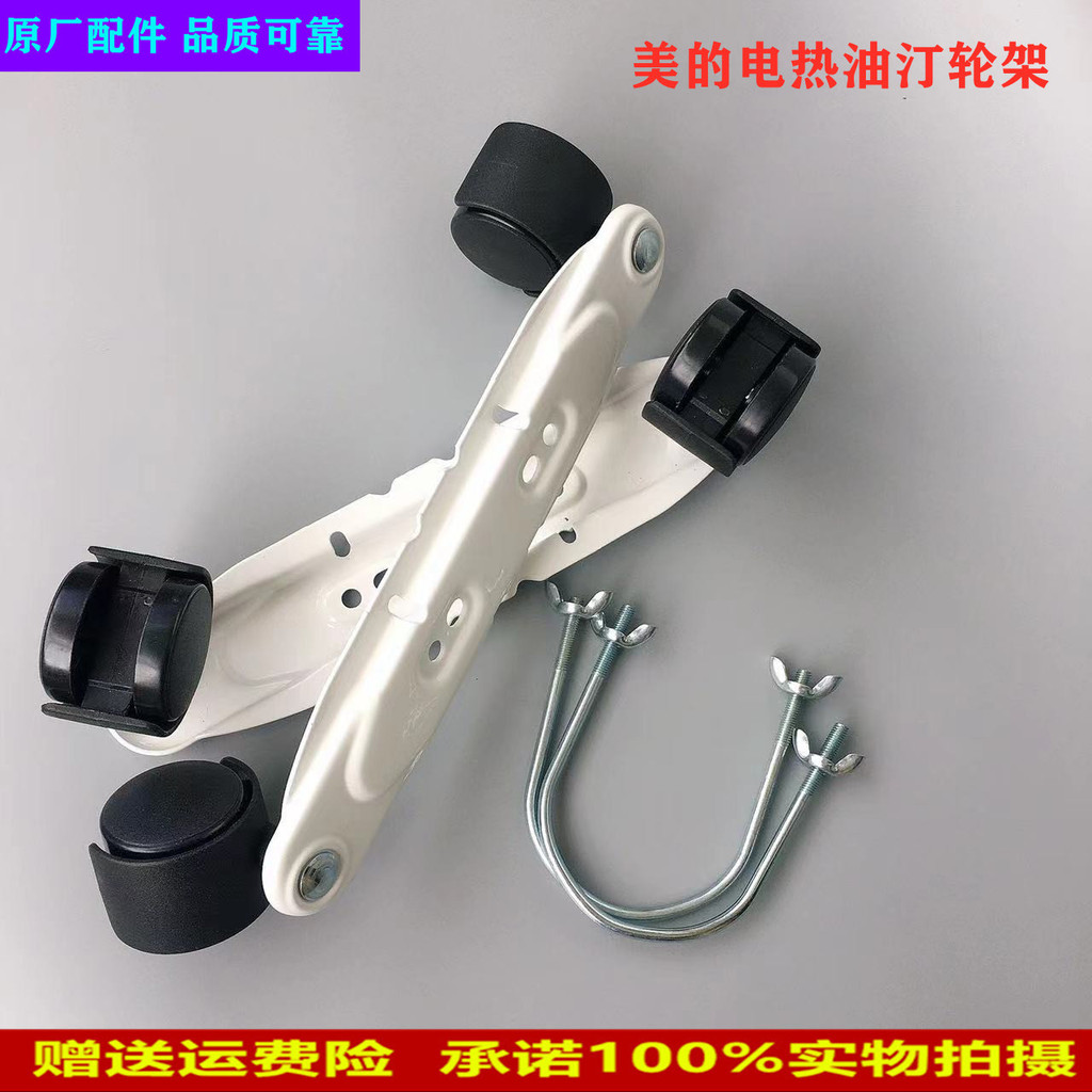 เหมาะสําหรับไฟฟ้าเครื่องทําความร้อนน้ํามันล้อกรอบแผ่น NY2513-17EW/HY22D Universal ล้อสนับสนุนวงเล็บเ