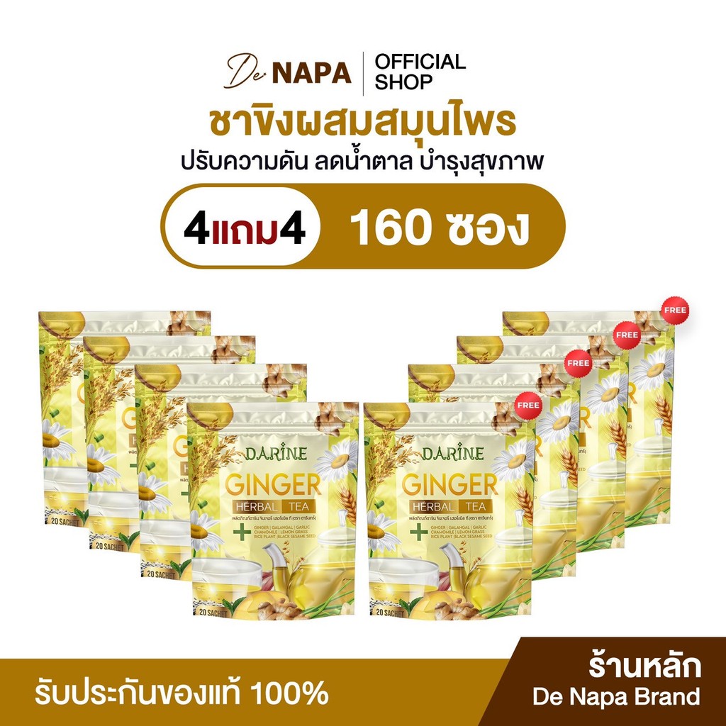 [ตะกร้าบริษัท] NAPA ชาขิงผสมสมุนไพร คาโมมายล์ 4 แถม 4 (160 ซอง) ของแท้จากบริษัท