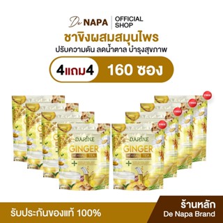 [ตะกร้าบริษัท] NAPA ชาขิงผสมสมุนไพร คาโมมายล์ 4 แถม 4 (160 ซ…