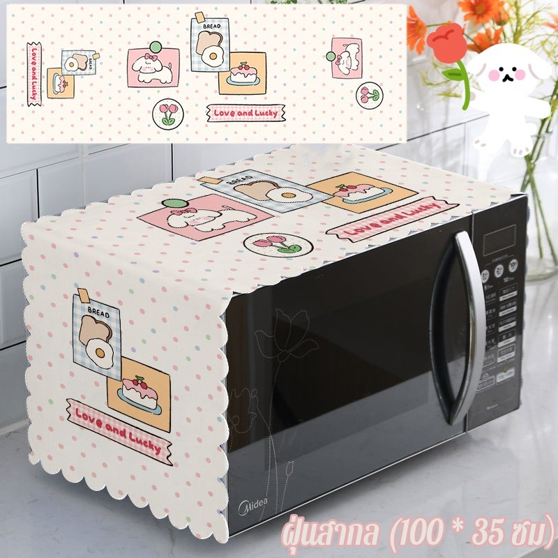 ผ้าคลุมไมโครเวฟ35*100CM ผ้าคลุมเตาอบรูปการ์ตูน วัสดุที่นุ่มนวล ต้านสกปรก ใช้ได้ก้กเครื่องซักผ้าและตู้เย็น