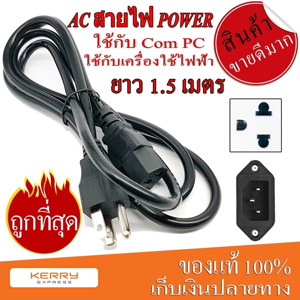 AC สายไฟ POWER CABLE Male Female สายใหญ่ 1.8m อุปกรณ์ไฟฟ้า พร้อมส่ง