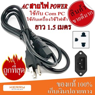 AC สายไฟ POWER CABLE Male Female สายใหญ่ 1.8m อุปกรณ์ไฟฟ้า พ…