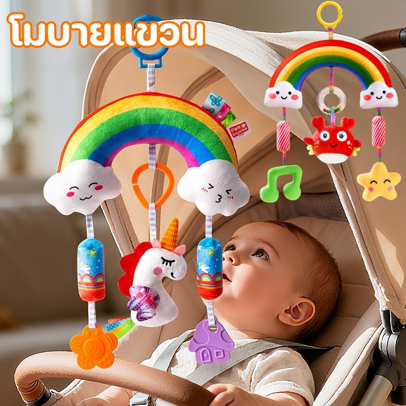โมบายแขวน มีเสียงกรุ๊งกริ๊ง ดีไซน์สีรุ้ง สำหรับห้อยแขวนติดเตียง รถเข็น หรือคาร์ซีท ของเล่นเด็ก