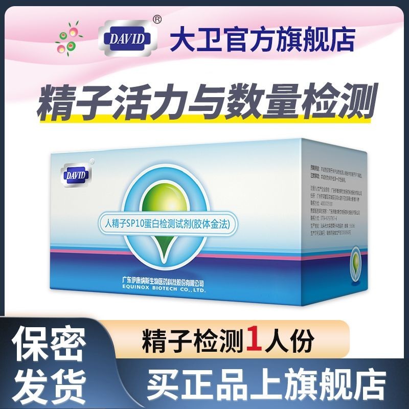 David Sperm Detection Vitality Test Paper High-Precision Active Rate ชาย Self-Testing Sperm ปริมาณเค