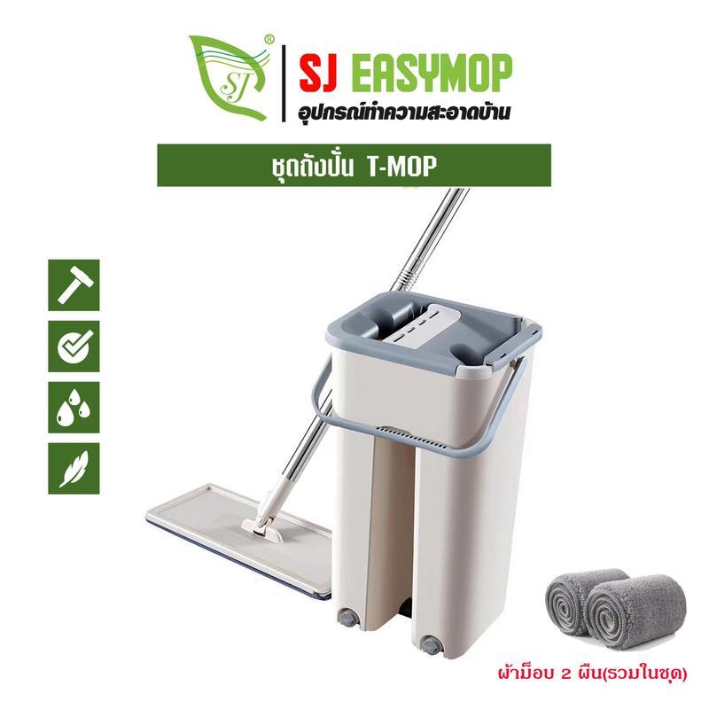 SJEASYMOP ม็อบรีดน้ำ TWIN MOP  ไม้ถูพื้นแบบรีดน้ำ