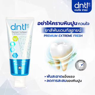 DNTL Sci Premium Extreme Fresh 100g ยาสีฟัน เดนทัล ซายน์ พรีเมียม เอ็กซ์ตรีม เฟรช.