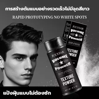 JULYJAR แป้งผม Unisex ปริมาณผม แป้งจัดแต่งทรงผม สดชื่น ปุยควบคุมความมัน 50g กรัมต่อขวด แป้งแมตต์ 0.5Oz [COD]