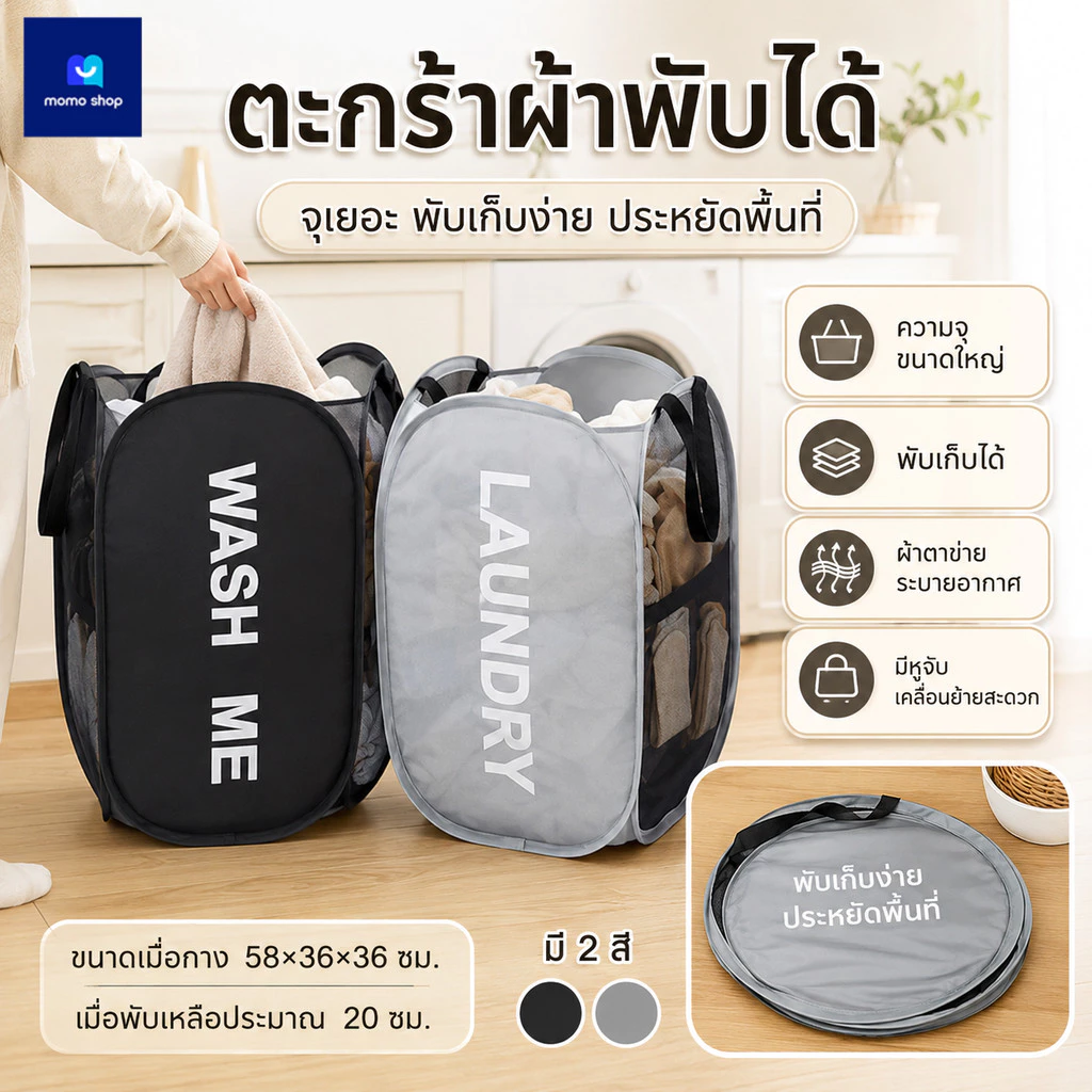 laundry basket ตะกร้าใส่ผ้าพับได้ แบบตาข่ายยืดหยุ่นจุ นจุของได้เยอะ ม แข็งแรง ทนทาน