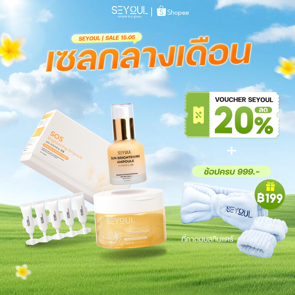 SEYOUL SET กระจ่างใส ปกป้อง ฟื้นบำรุงผิวหมองคล้ำ Brightening Gel Toner Pad , SOS Ampoule, Sun Ampoul