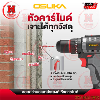 ล่าสุด OSUKA ชุดดอกสว่านอเนกประสงค์ ดอกคาไบด์ เกลียวพิเศษ เจาะได้ทุกผิว 5 ขนาด 3 - 8mm OSAD3045