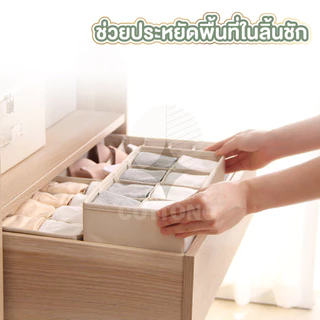 【COTTONO コットンノ】กล่องจัดเก็บเสื้อผ้าในลิ้นชัก หลายขนาด จัดเป็นระเบียบ หยิบใช้สะดวก CTN3019